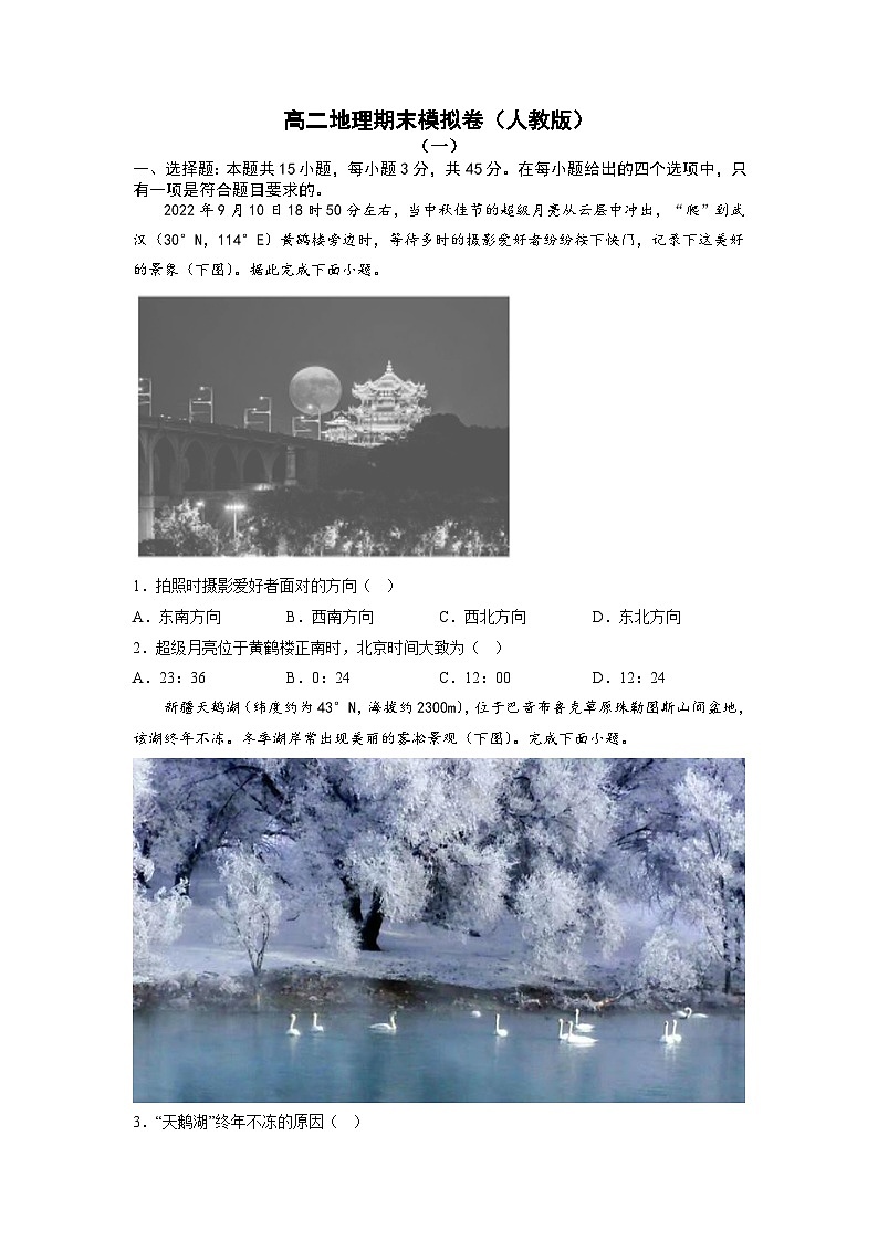高二地理上学期期末考前练手卷（原卷版无答案）第1页