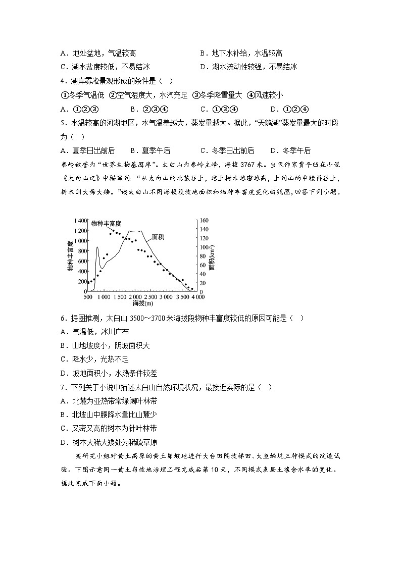 高二地理上学期期末考前练手卷（原卷版无答案）第2页