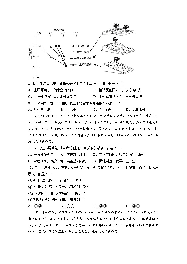 高二地理上学期期末考前练手卷（原卷版无答案）第3页