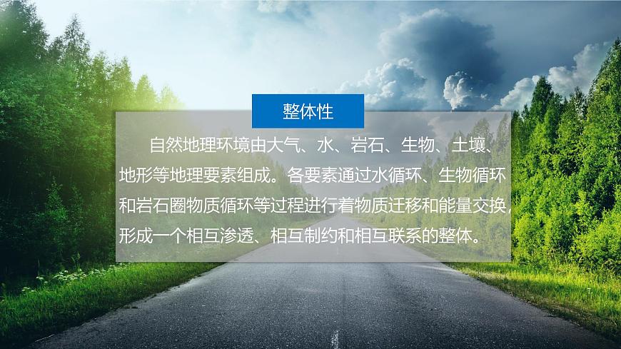 人教版高中地理选择性必修1 第五章复习课件-江南的前世今生（整体性）第3页