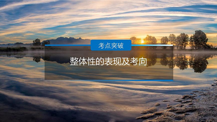 人教版高中地理选择性必修1 第五章复习课件-江南的前世今生（整体性）第5页
