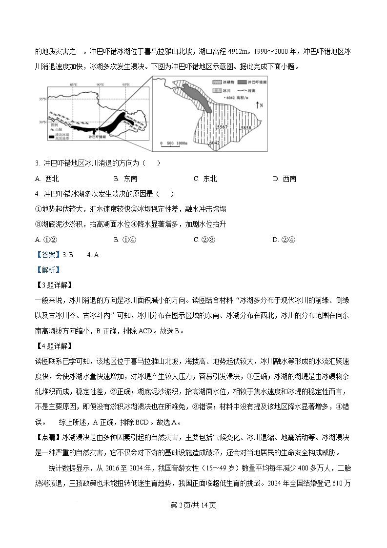 2025届黑龙江省哈尔滨市第三中学校高考一模地理试题 Word版含解析第2页