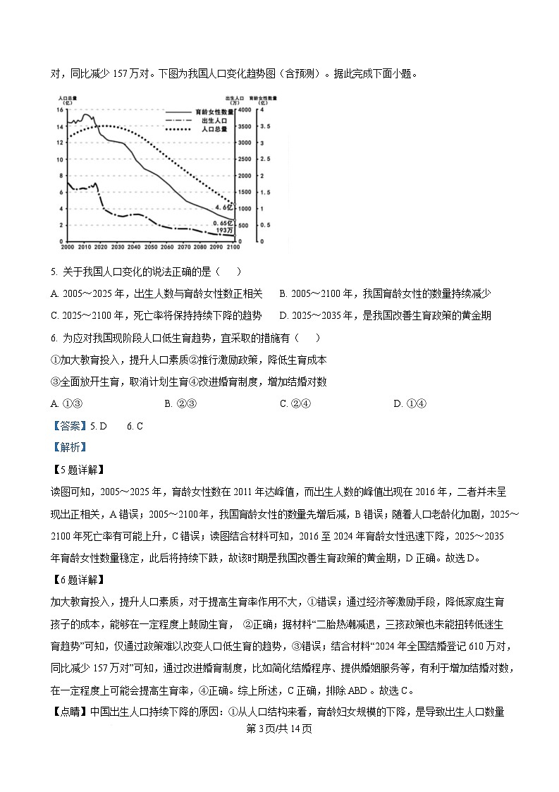 2025届黑龙江省哈尔滨市第三中学校高考一模地理试题 Word版含解析第3页
