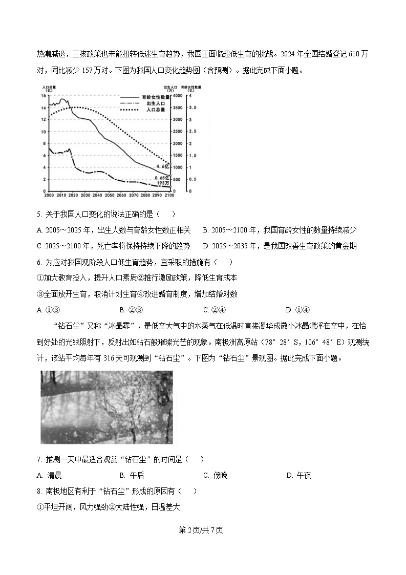 2025届黑龙江省哈尔滨市第三中学校高考一模地理试题（原卷版）第2页