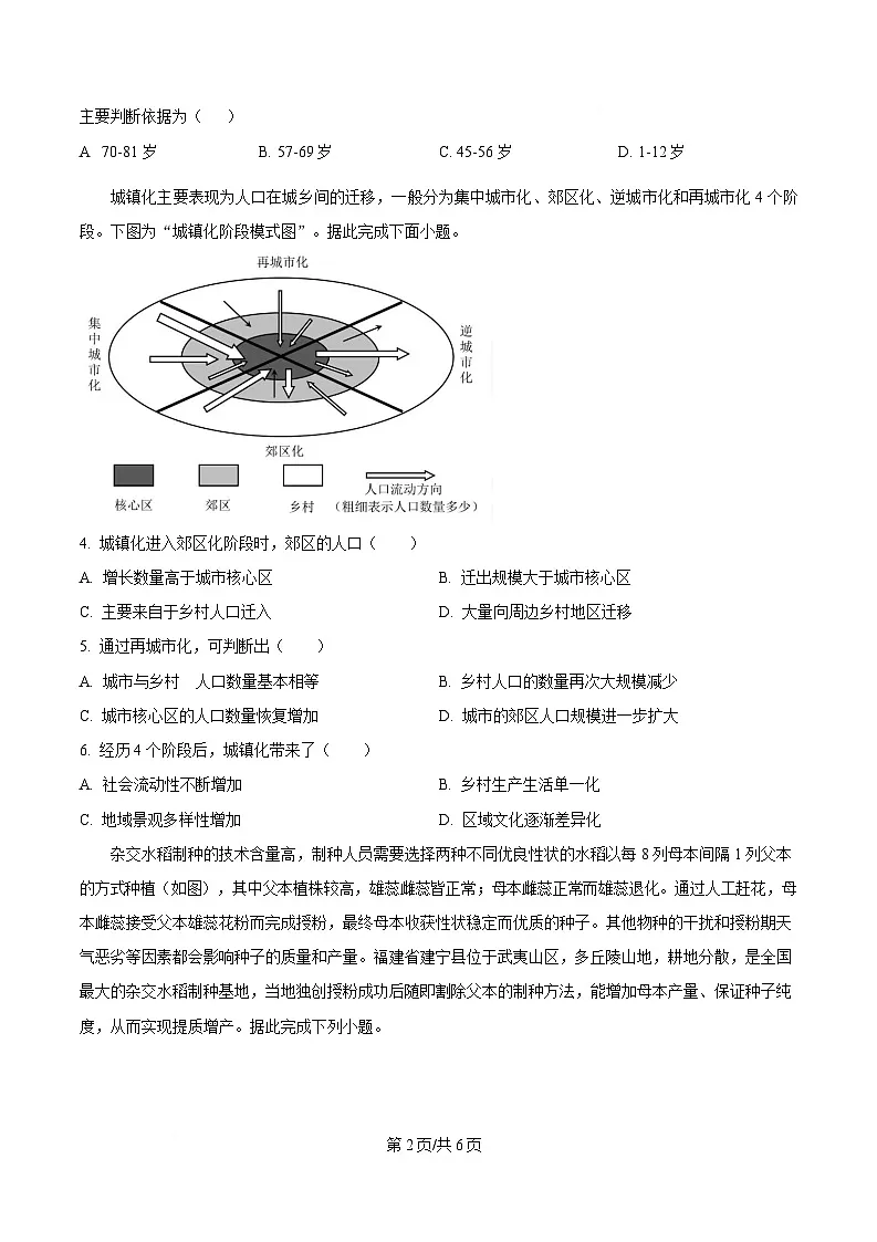 湖北省荆楚优质高中联盟2024-2025学年高一下学期3月月考地理试卷（原卷版）第2页