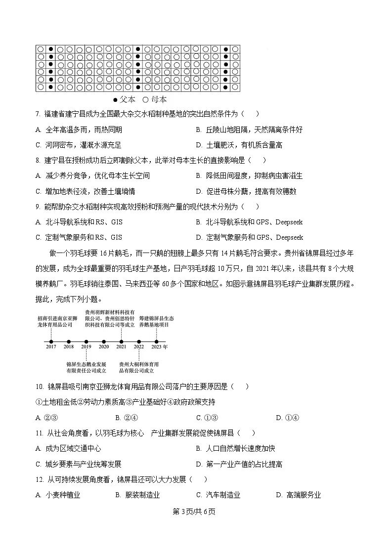 湖北省荆楚优质高中联盟2024-2025学年高一下学期3月月考地理试卷（原卷版）第3页