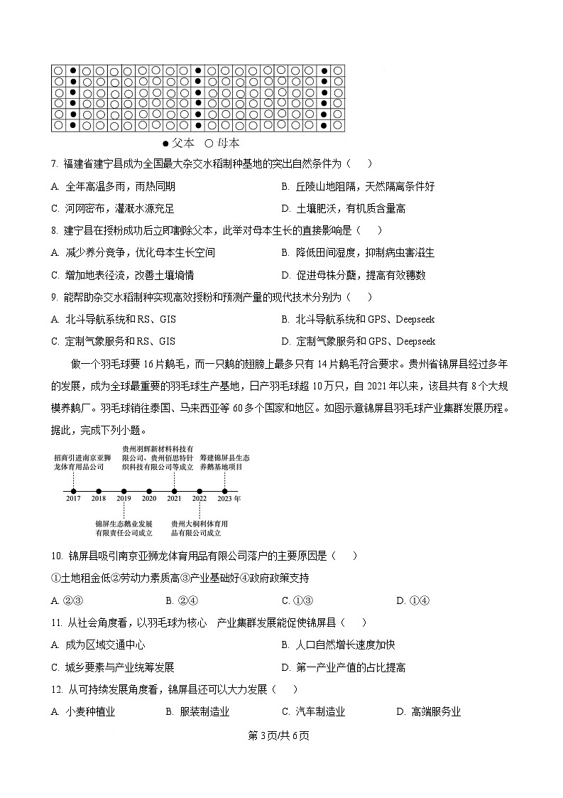 湖北省荆楚优质高中联盟2024-2025学年高一下学期3月月考地理试卷（原卷版）第3页