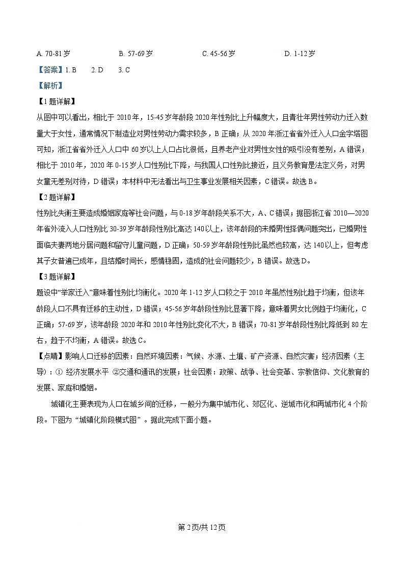 湖北省荆楚优质高中联盟2024-2025学年高一下学期3月月考地理试卷 Word版含解析第2页