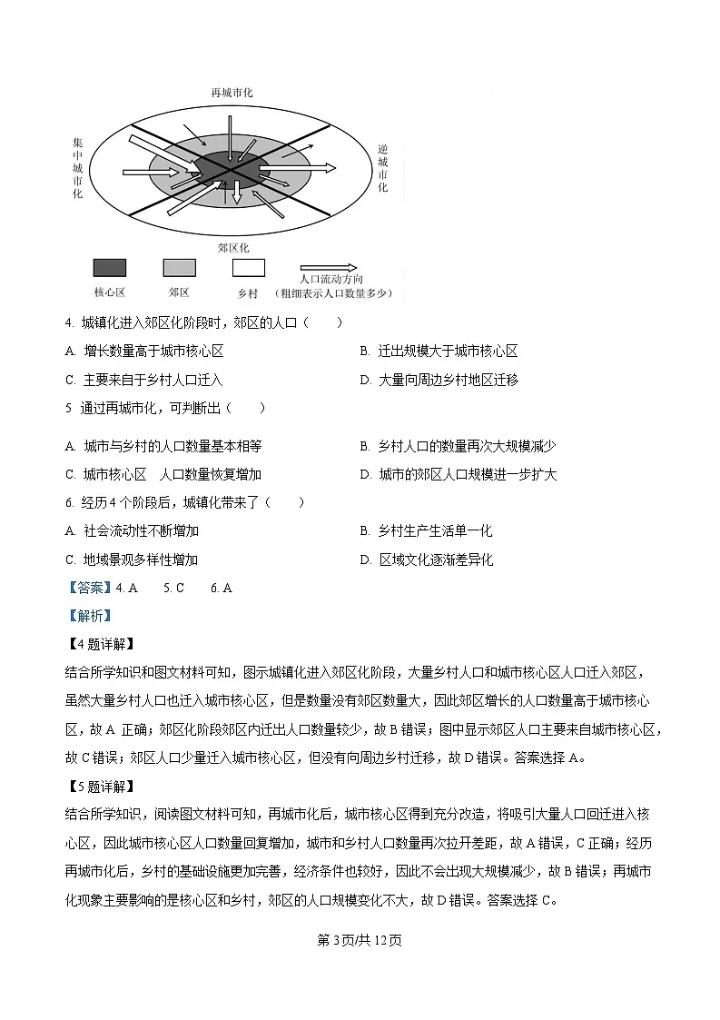 湖北省荆楚优质高中联盟2024-2025学年高一下学期3月月考地理试卷 Word版含解析第3页