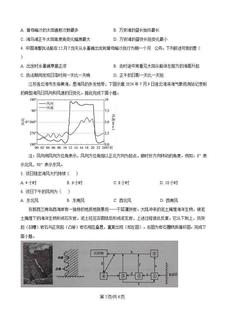 湖北省十堰市六县市区一中教联体学校2024-2025学年高一下学期3月月考地理试题（原卷版）第2页