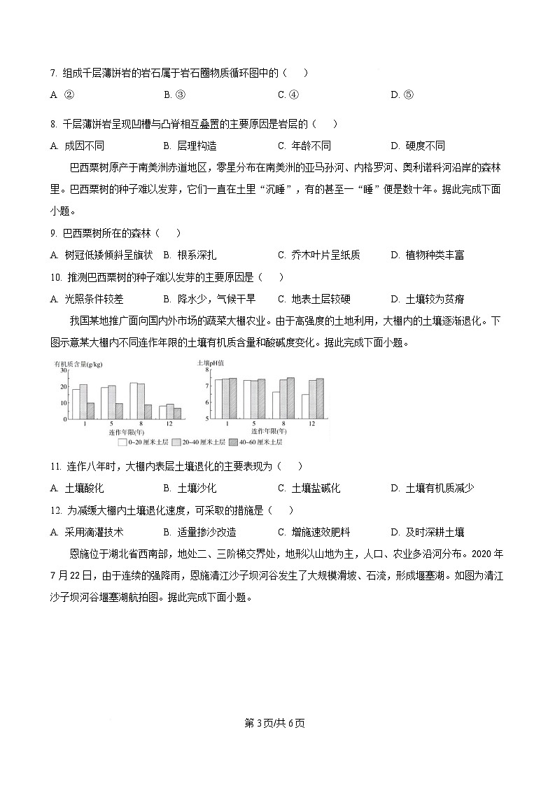 湖北省十堰市六县市区一中教联体学校2024-2025学年高一下学期3月月考地理试题（原卷版）第3页