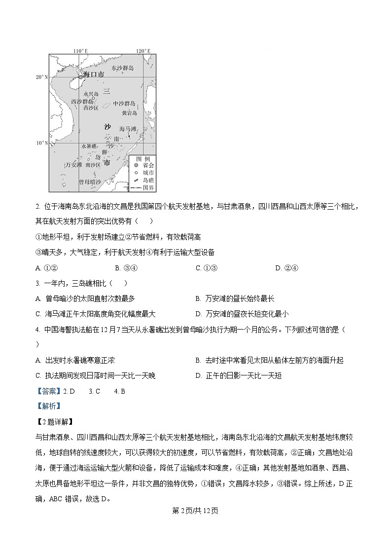 湖北省十堰市六县市区一中教联体学校2024-2025学年高一下学期3月月考地理试题 Word版含解析第2页