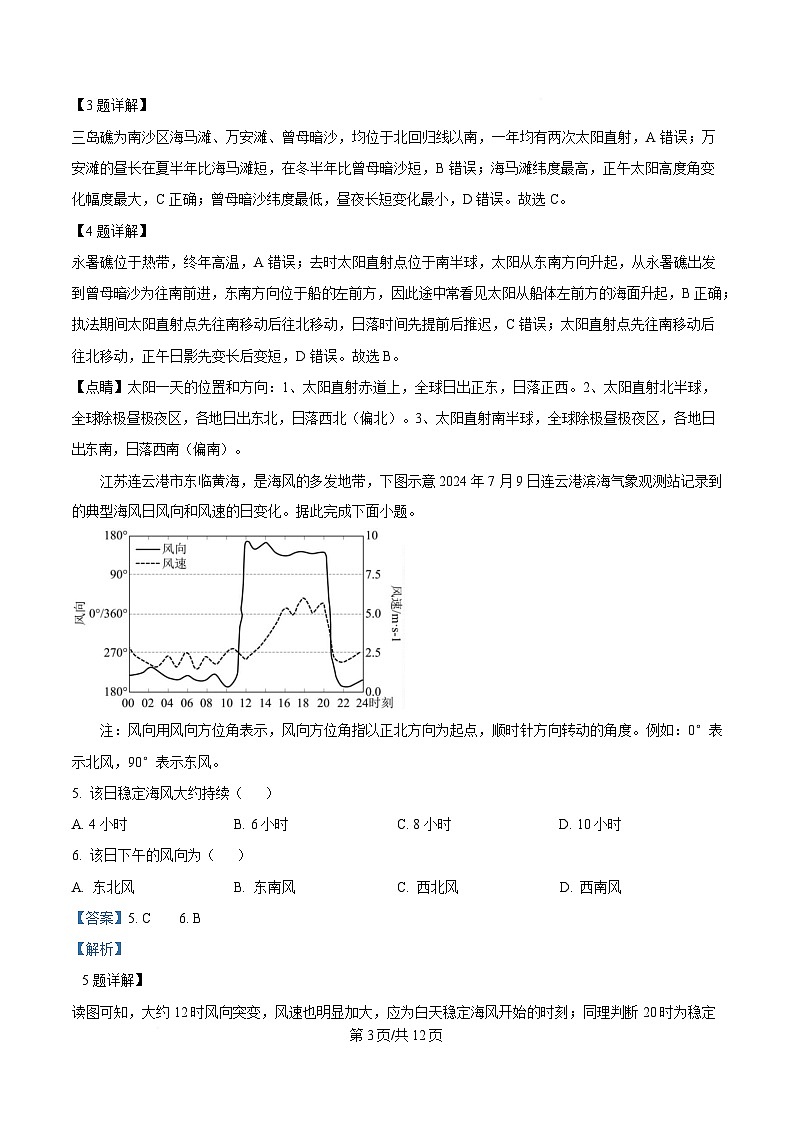 湖北省十堰市六县市区一中教联体学校2024-2025学年高一下学期3月月考地理试题 Word版含解析第3页