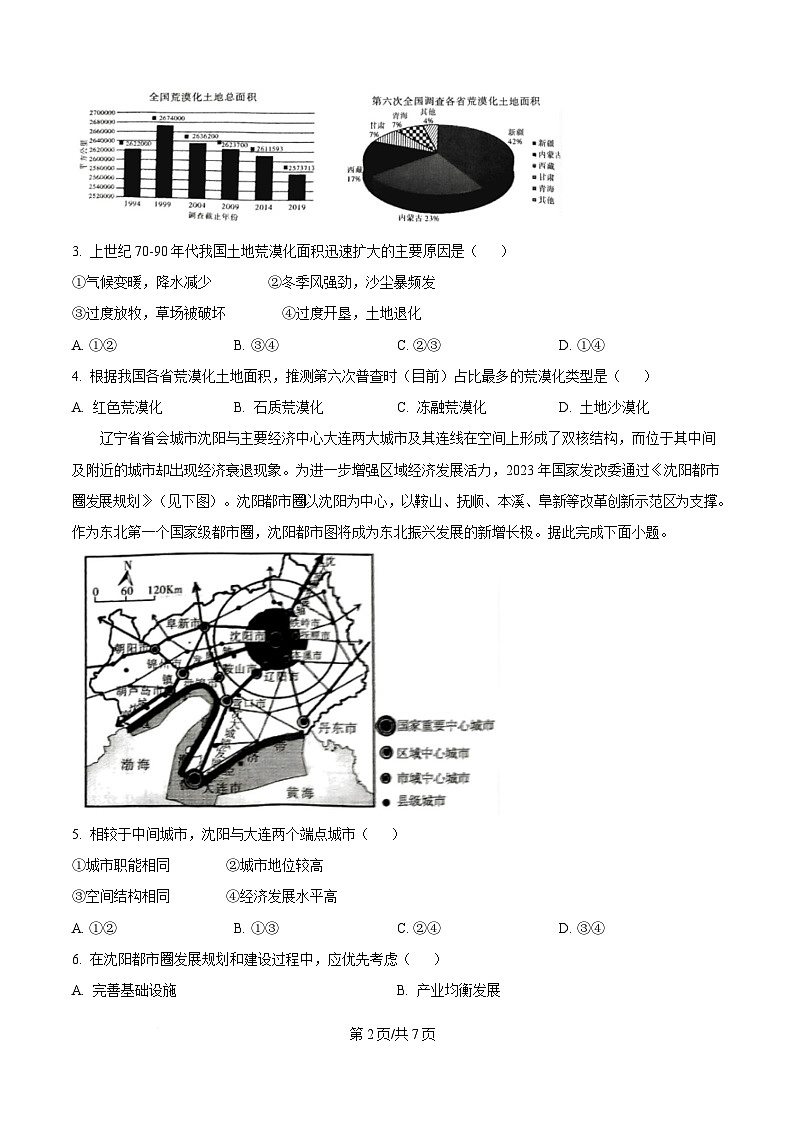 湖南省多校2024-2025学年高二下学期3月大联考地理试题 （原卷版）第2页