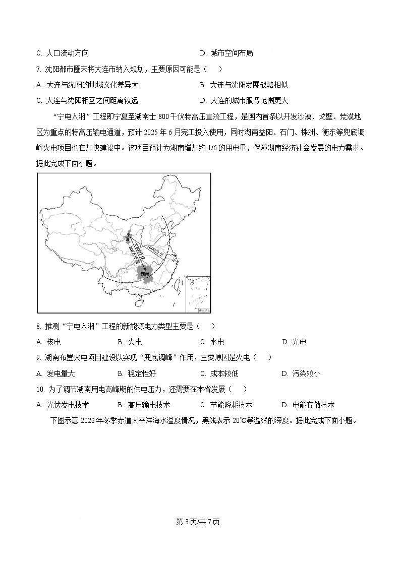 湖南省多校2024-2025学年高二下学期3月大联考地理试题 （原卷版）第3页