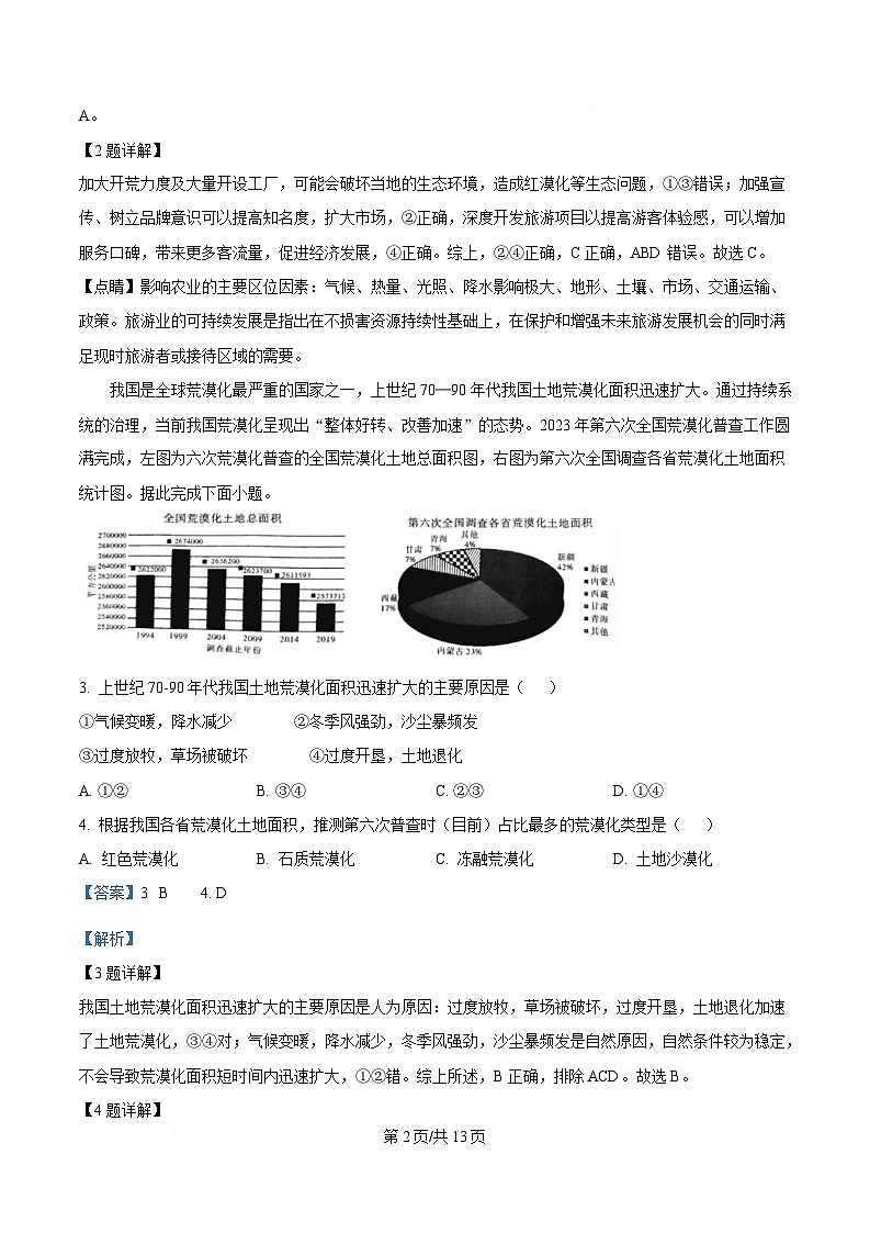 湖南省多校2024-2025学年高二下学期3月大联考地理试题  Word版含解析第2页