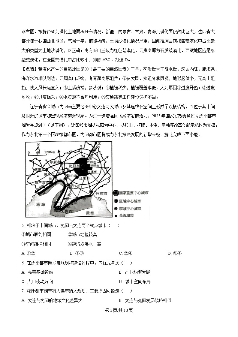 湖南省多校2024-2025学年高二下学期3月大联考地理试题  Word版含解析第3页