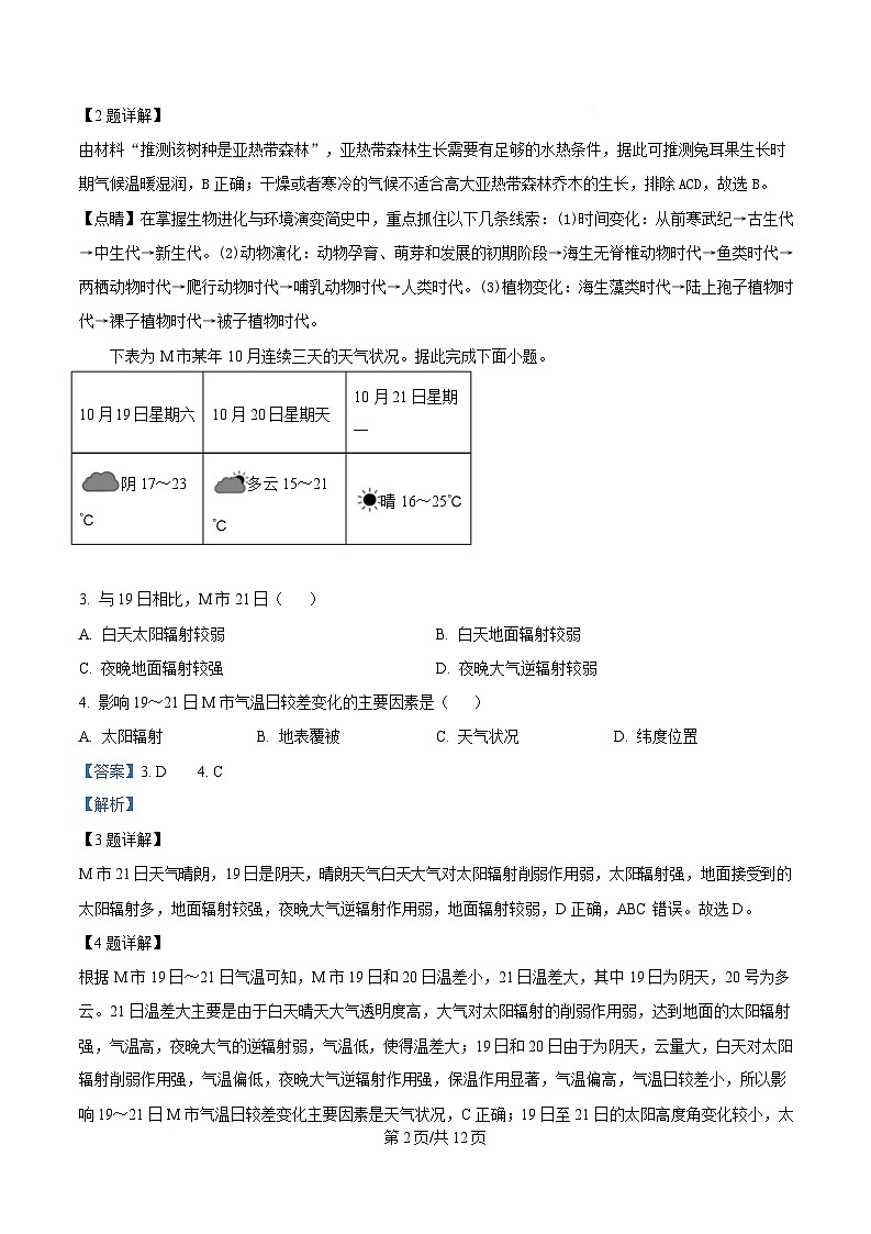 湖南省涟源市部分高中联考2024-2025学年高一下学期3月月考地理试题 Word版含解析第2页