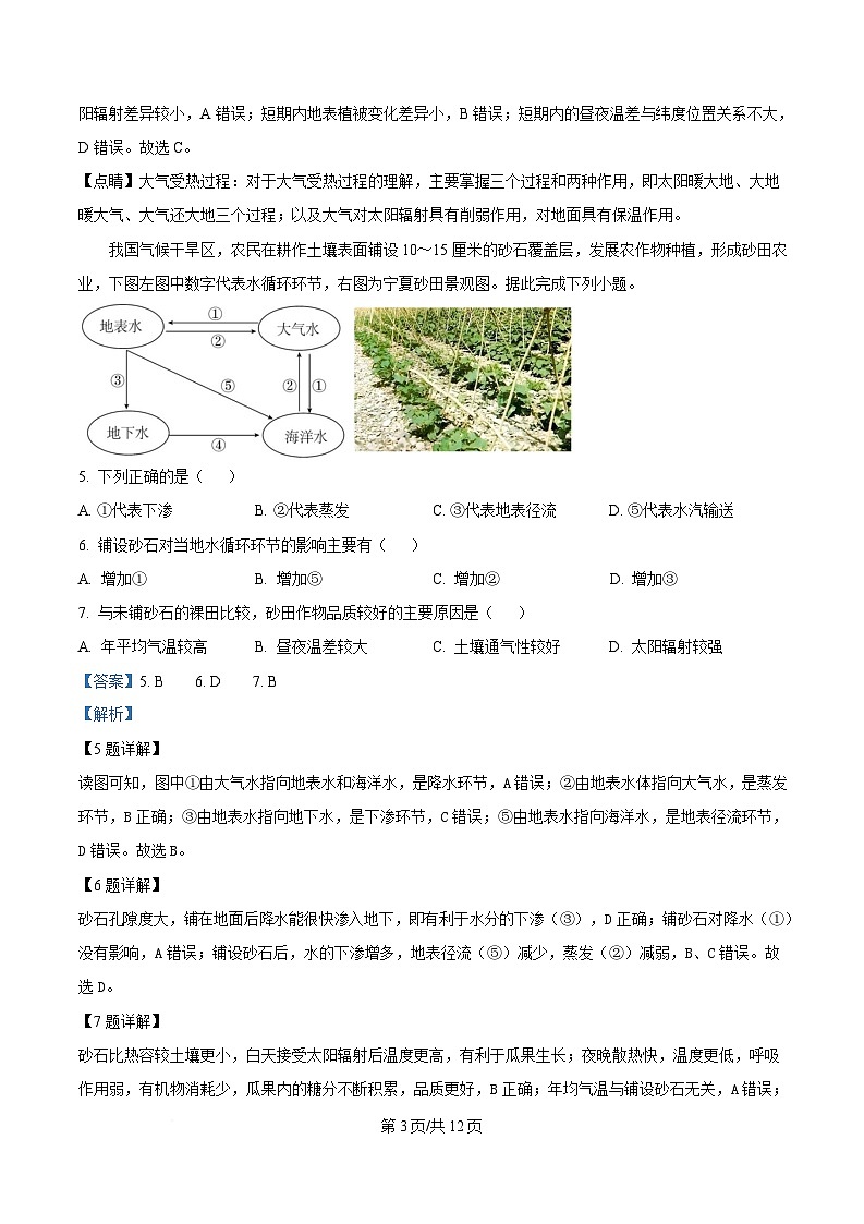 湖南省涟源市部分高中联考2024-2025学年高一下学期3月月考地理试题 Word版含解析第3页
