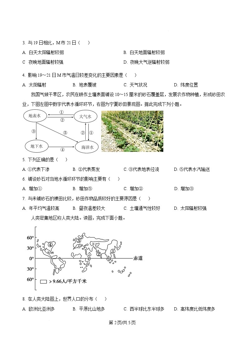 湖南省涟源市部分高中联考2024-2025学年高一下学期3月月考地理试题（原卷版）第2页