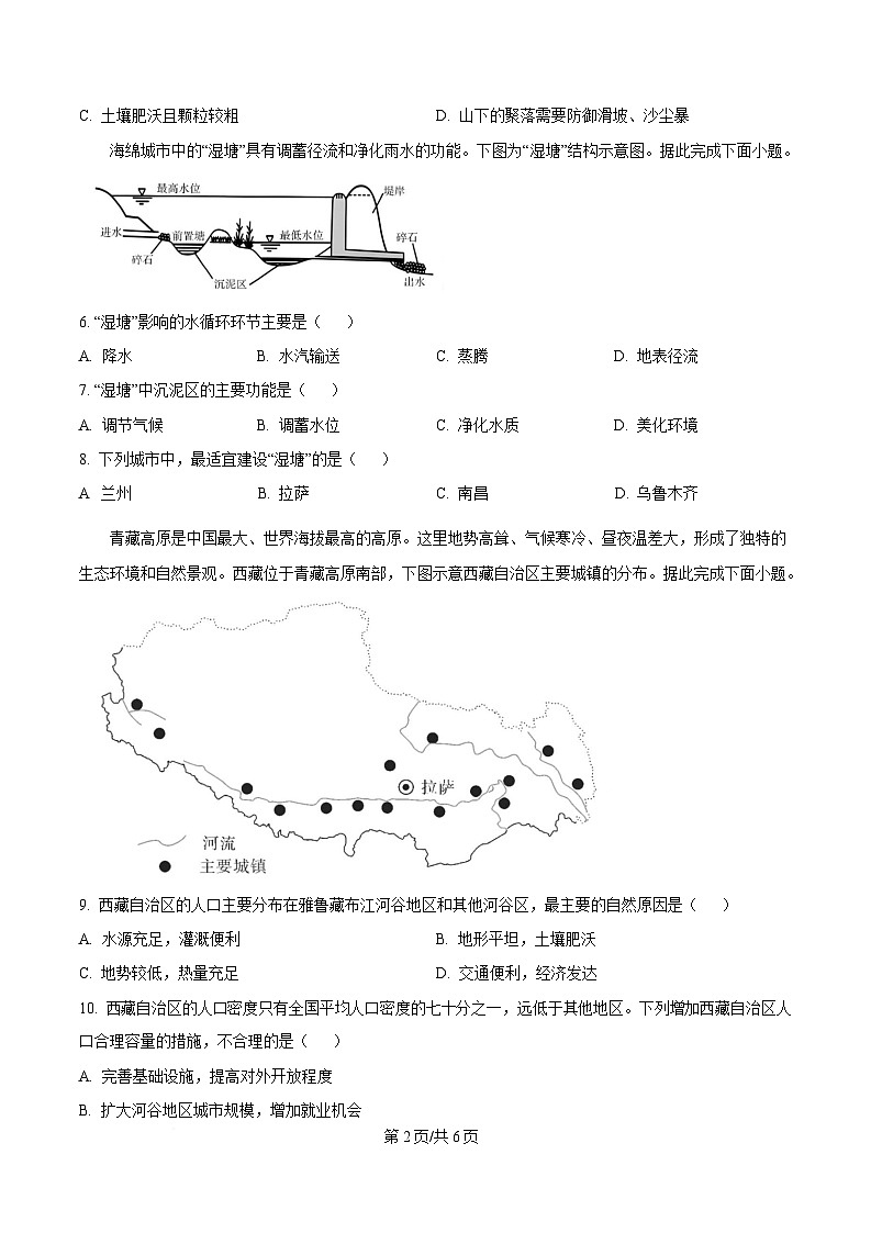 湖南省名校联考联合体2024-2025学年高一下学期第二次（3月）联考地理试题（A卷）（原卷版）第2页