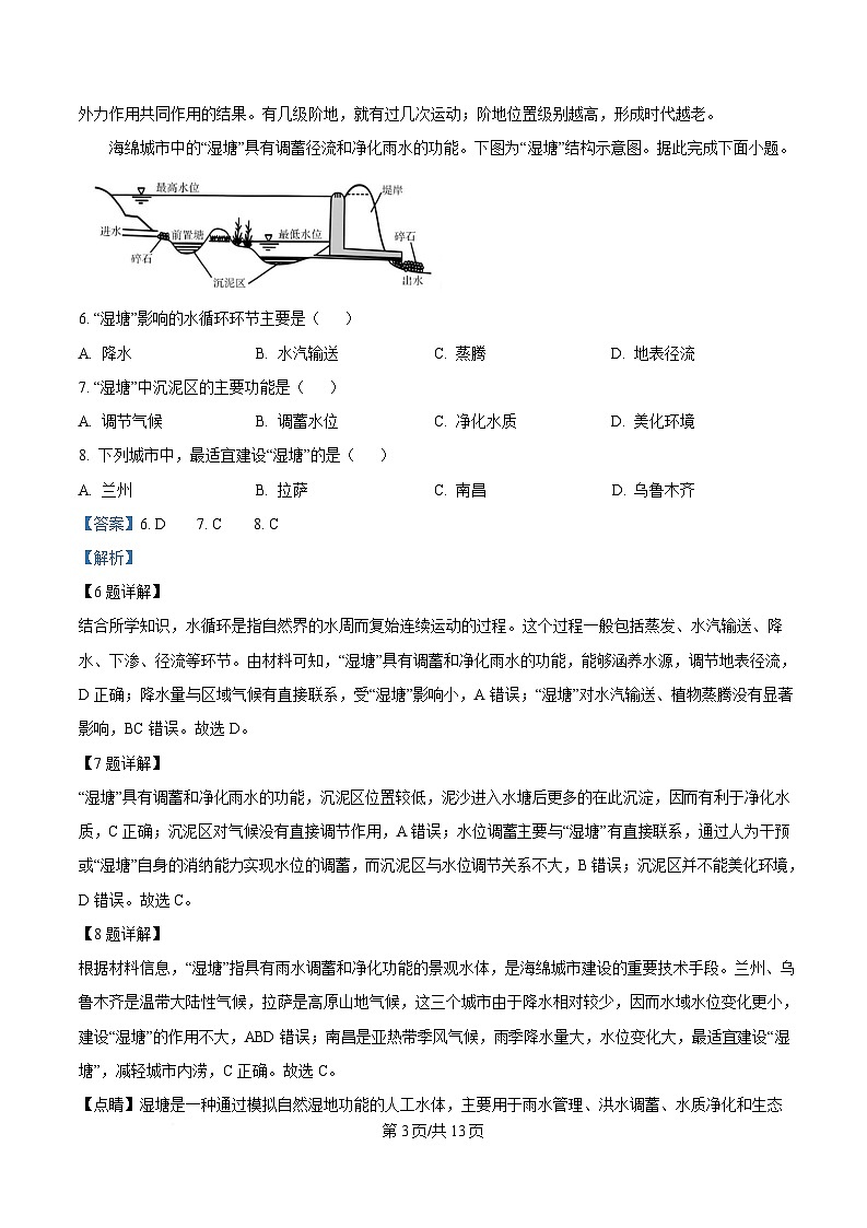 湖南省名校联考联合体2024-2025学年高一下学期第二次（3月）联考地理试题（A卷） Word版含解析第3页