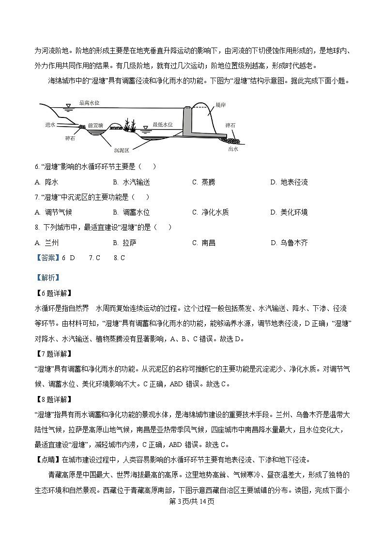 湖南省名校联考联合体2024-2025学年高一下学期第二次（3月）联考地理试卷（B卷） Word版含解析第3页