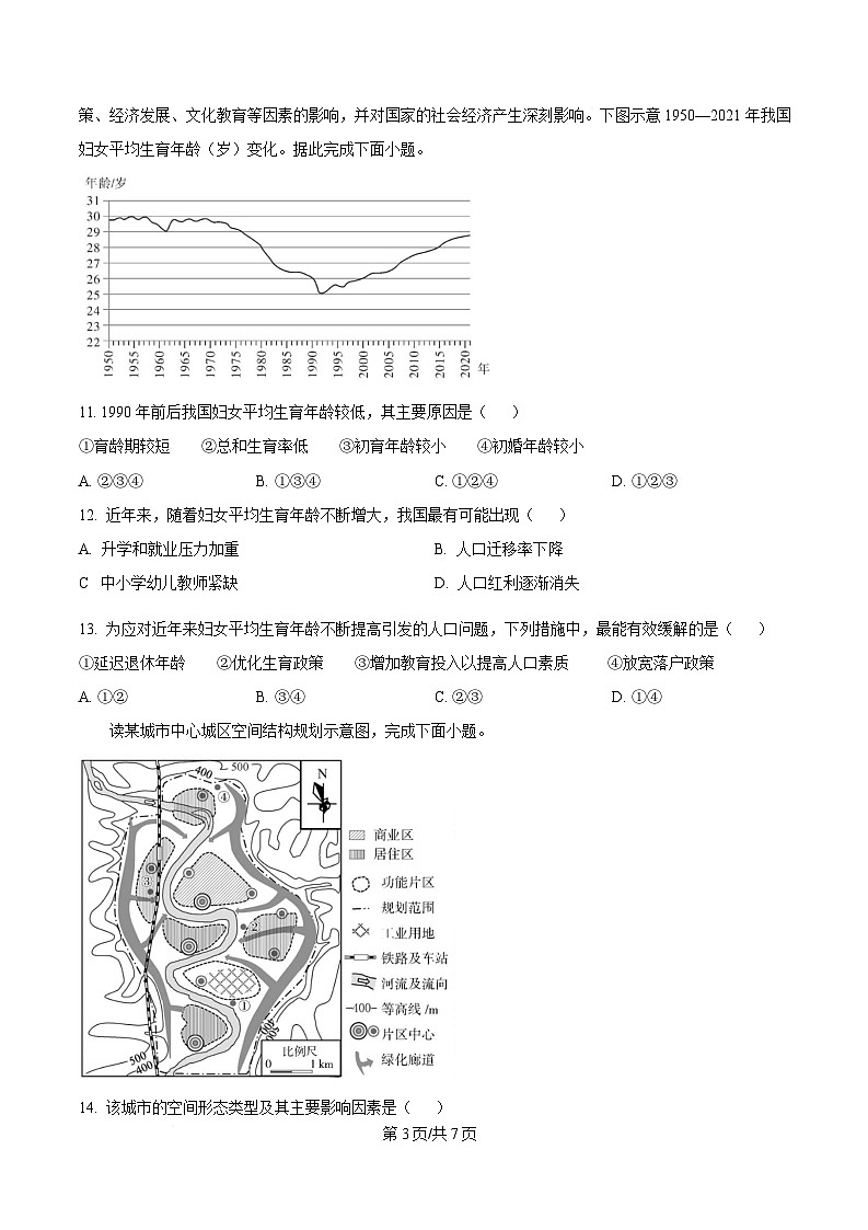 湖南省名校联考联合体2024-2025学年高一下学期第二次（3月）联考地理试卷（B卷）（原卷版）第3页