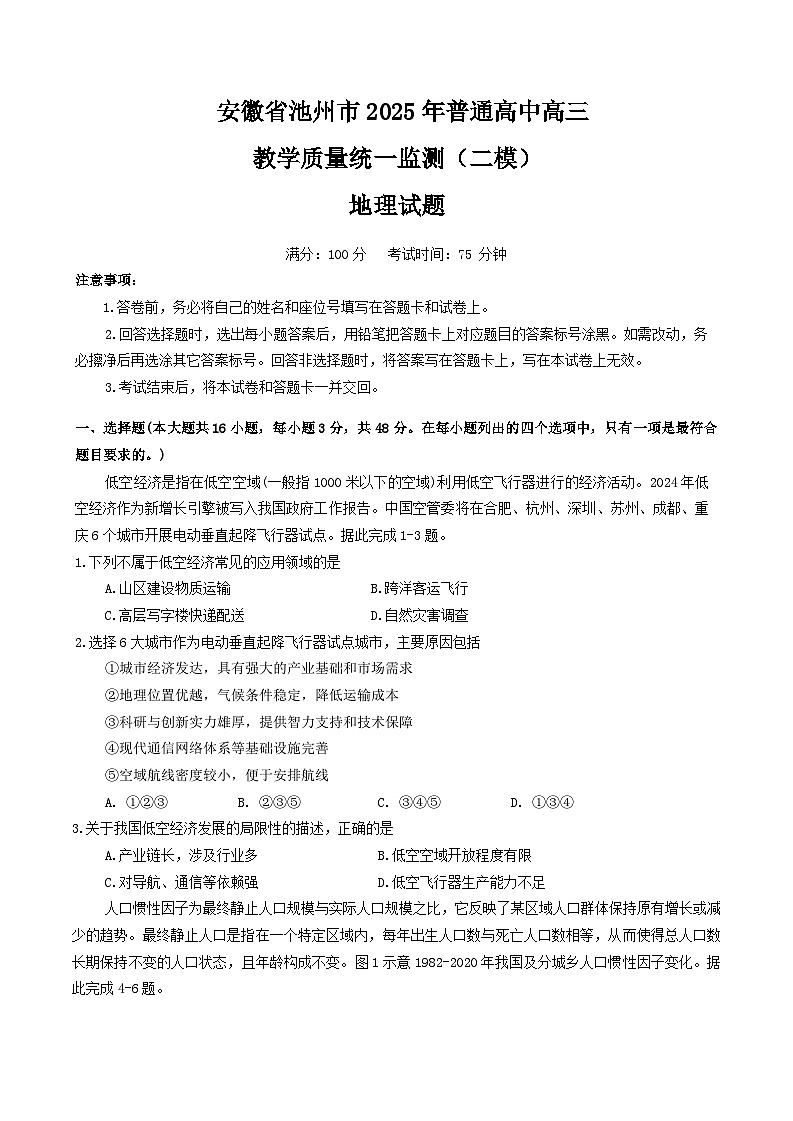 安徽省池州市2025届高三下学期3月二模试题 地理 含答案第1页