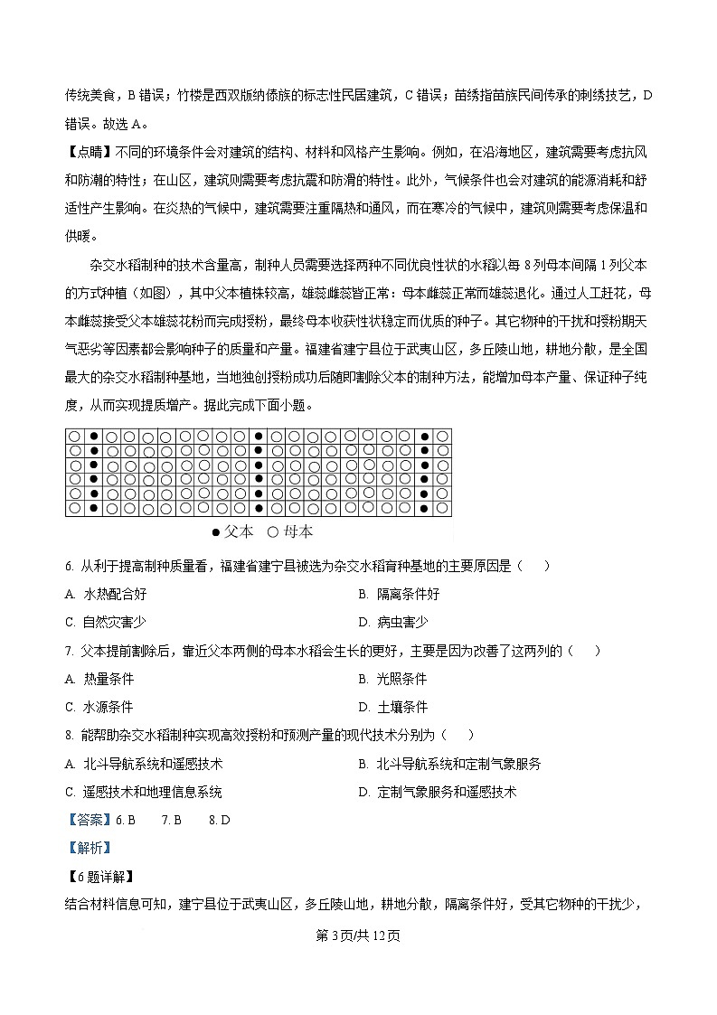 湖北省襄阳市第四中学2024-2025学年高一下学期3月考地理试题 Word版含解析第3页