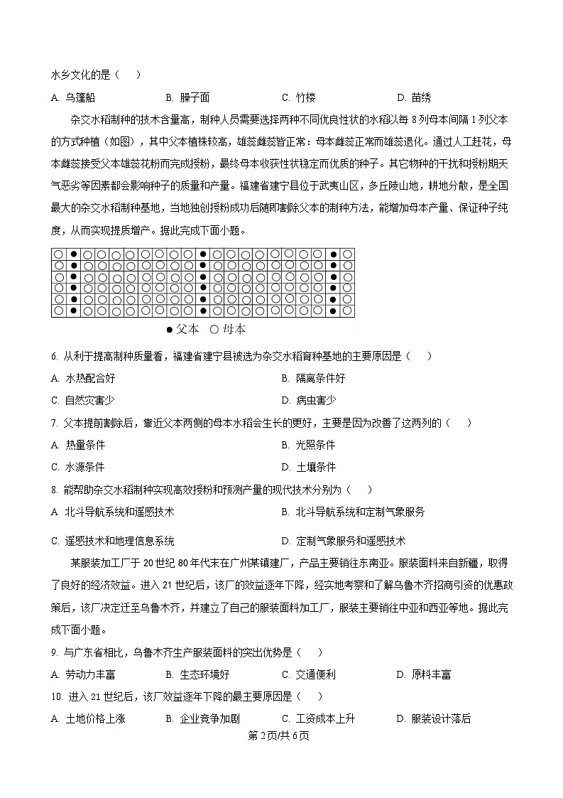 湖北省襄阳市第四中学2024-2025学年高一下学期3月考地理试题（原卷版）第2页