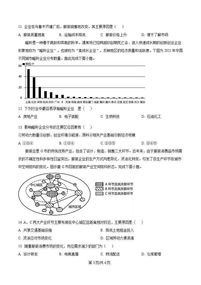 湖北省襄阳市第四中学2024-2025学年高一下学期3月考地理试题（原卷版）第3页