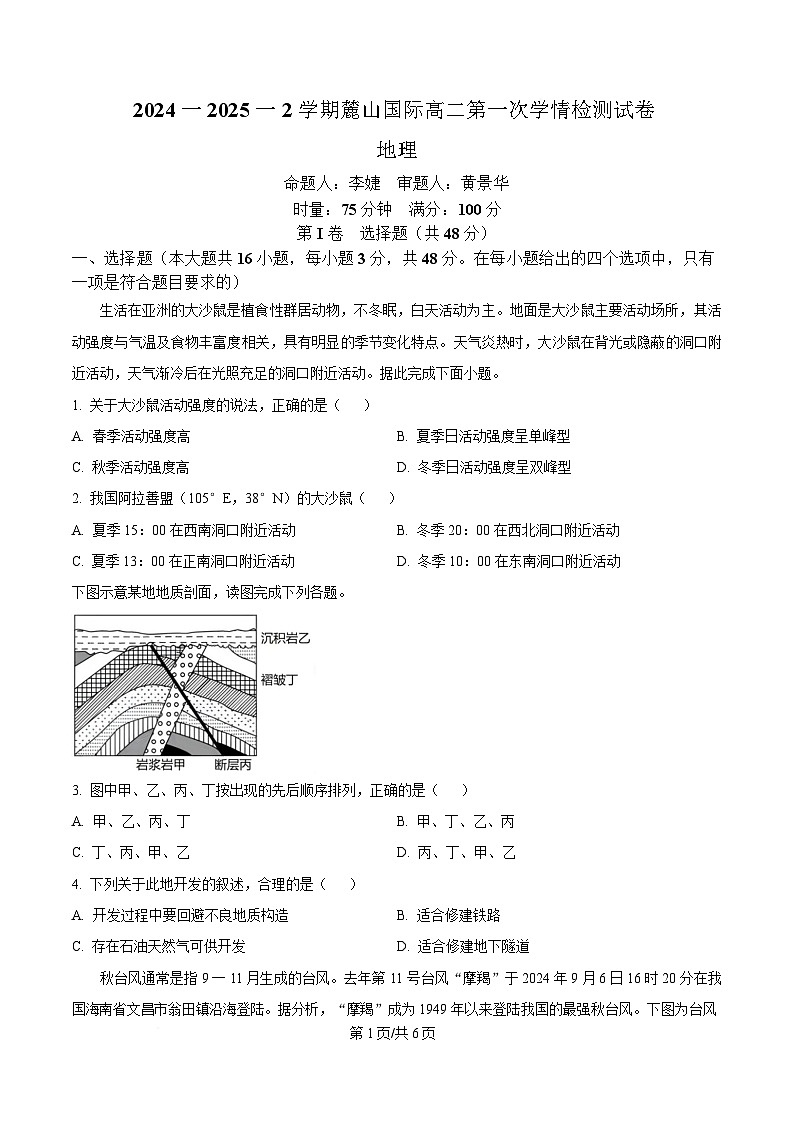 湖南省长沙市麓山国际实验学校2024-2025学年高二下学期3月月地理试卷（原卷版）第1页