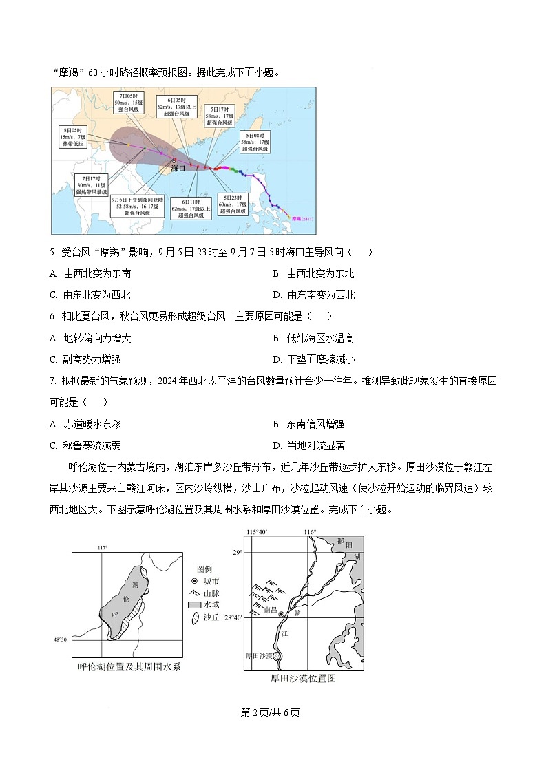 湖南省长沙市麓山国际实验学校2024-2025学年高二下学期3月月地理试卷（原卷版）第2页