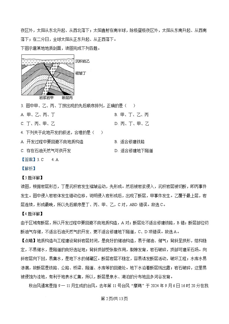 湖南省长沙市麓山国际实验学校2024-2025学年高二下学期3月月地理试卷 Word版含解析第2页