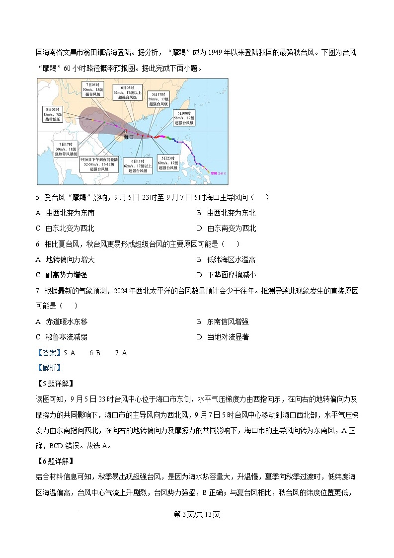 湖南省长沙市麓山国际实验学校2024-2025学年高二下学期3月月地理试卷 Word版含解析第3页