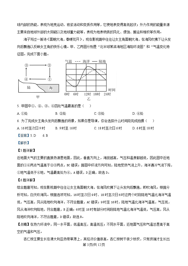 湖南省长沙市麓山国际实验学校2024-2025学年高一下学期3月月考地理试题 Word版含解析第3页