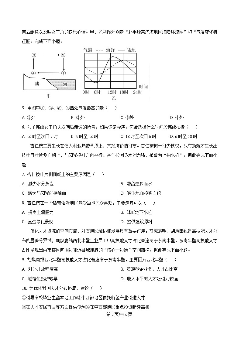 湖南省长沙市麓山国际实验学校2024-2025学年高一下学期3月月考地理试题（原卷版）第2页