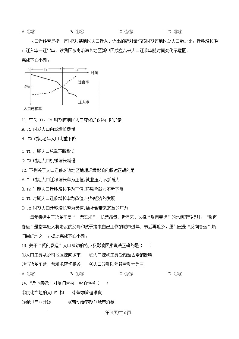 湖南省长沙市麓山国际实验学校2024-2025学年高一下学期3月月考地理试题（原卷版）第3页