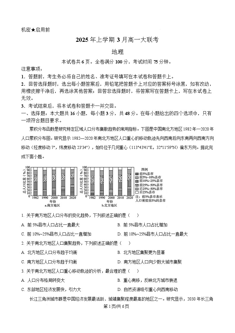 湖南省长沙市湖南师范大学附属中学2024-2025学年高一下学期3月月考地理试题（原卷版）第1页