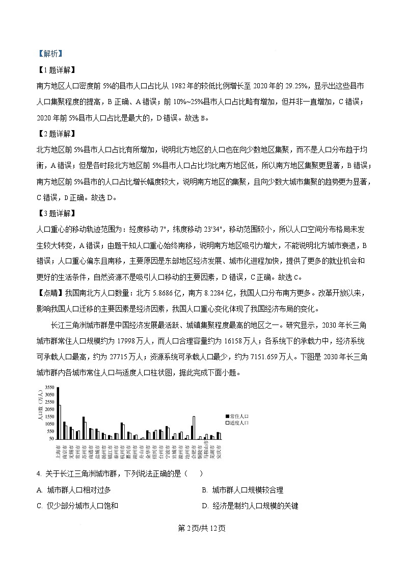 湖南省长沙市湖南师范大学附属中学2024-2025学年高一下学期3月月考地理试题 Word版含解析第2页