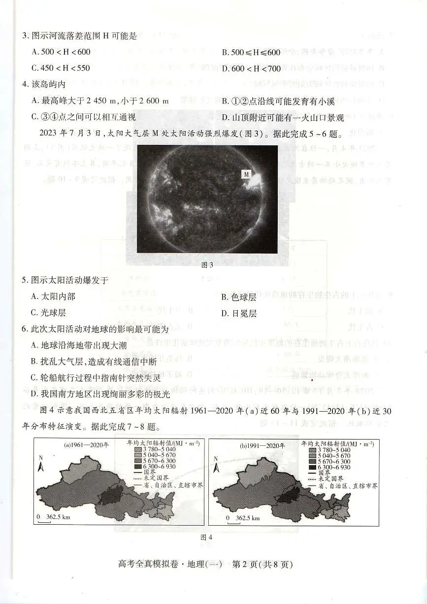 2024届海南省高三全真模拟卷（一）-地理试题（含答案）第2页