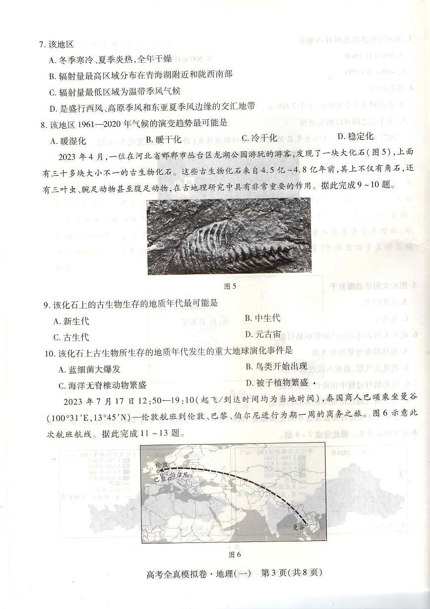2024届海南省高三全真模拟卷（一）-地理试题（含答案）第3页