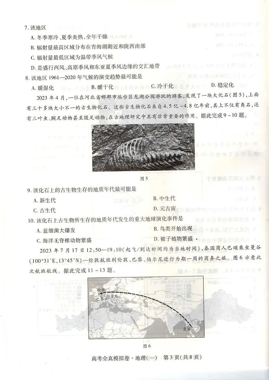 2024届海南省高三全真模拟卷（一）-地理试题（含答案）第3页