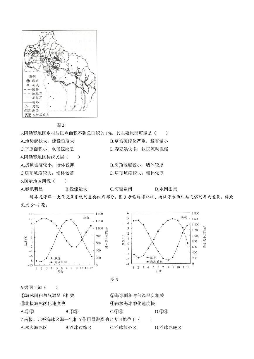 2024届海南省高三上学期高考联考 全真模拟（五）(1月考)-地理试题（含答案）第2页