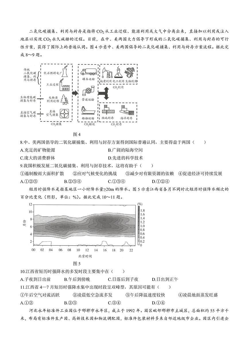 2024届海南省高三上学期高考联考 全真模拟（五）(1月考)-地理试题（含答案）第3页