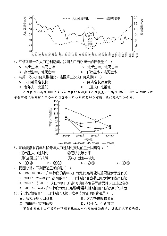 河南省南阳市第一中学校2024-2025学年高一下学期第一次月考地理试卷第2页