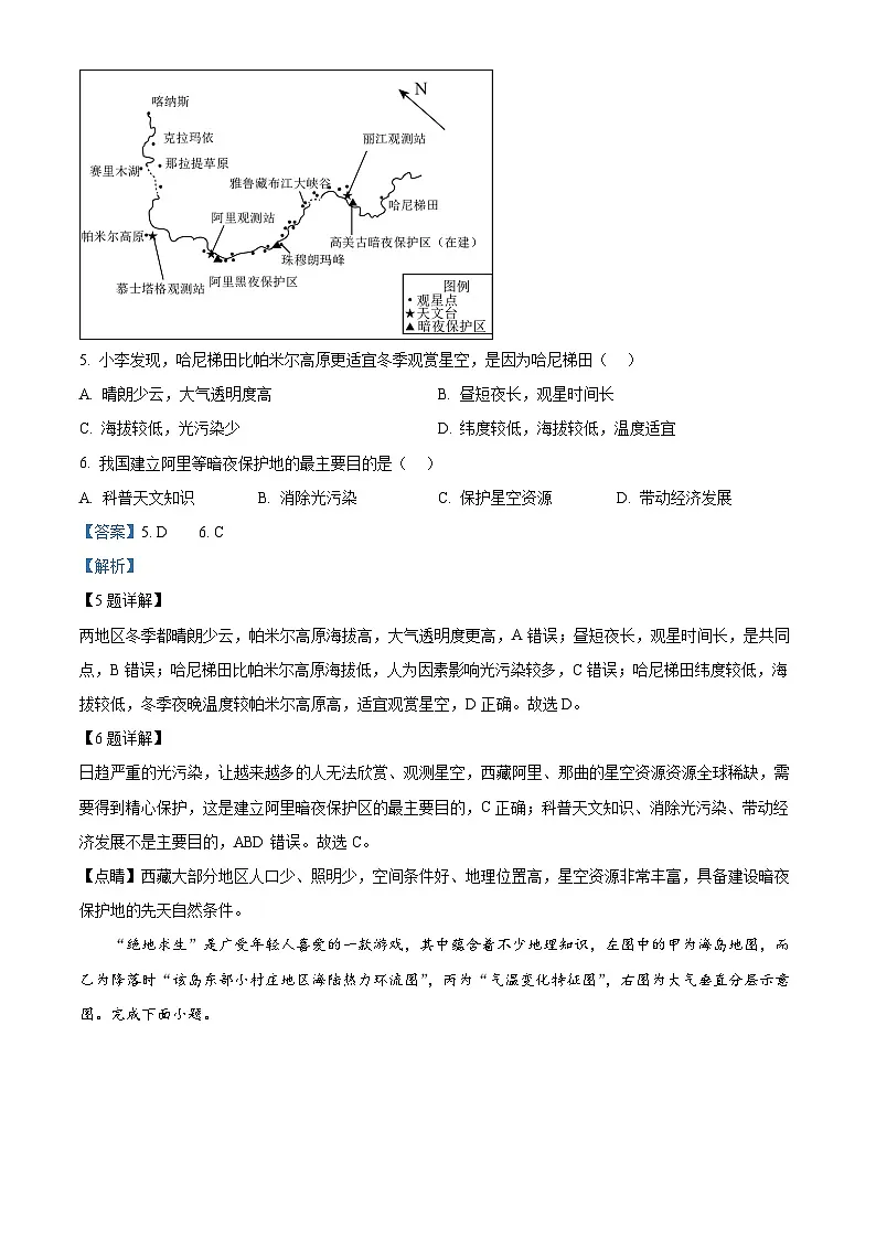 宁夏回族自治区石嘴山市第一中学2024-2025学年高一上学期1月期末地理试题 版含解析第3页