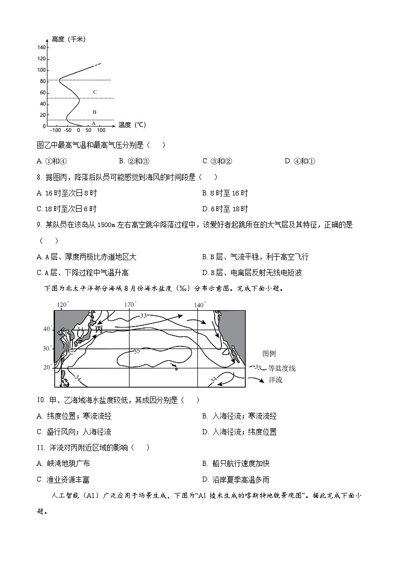 宁夏回族自治区石嘴山市第一中学2024-2025学年高一上学期1月期末地理试题  版无答案第3页