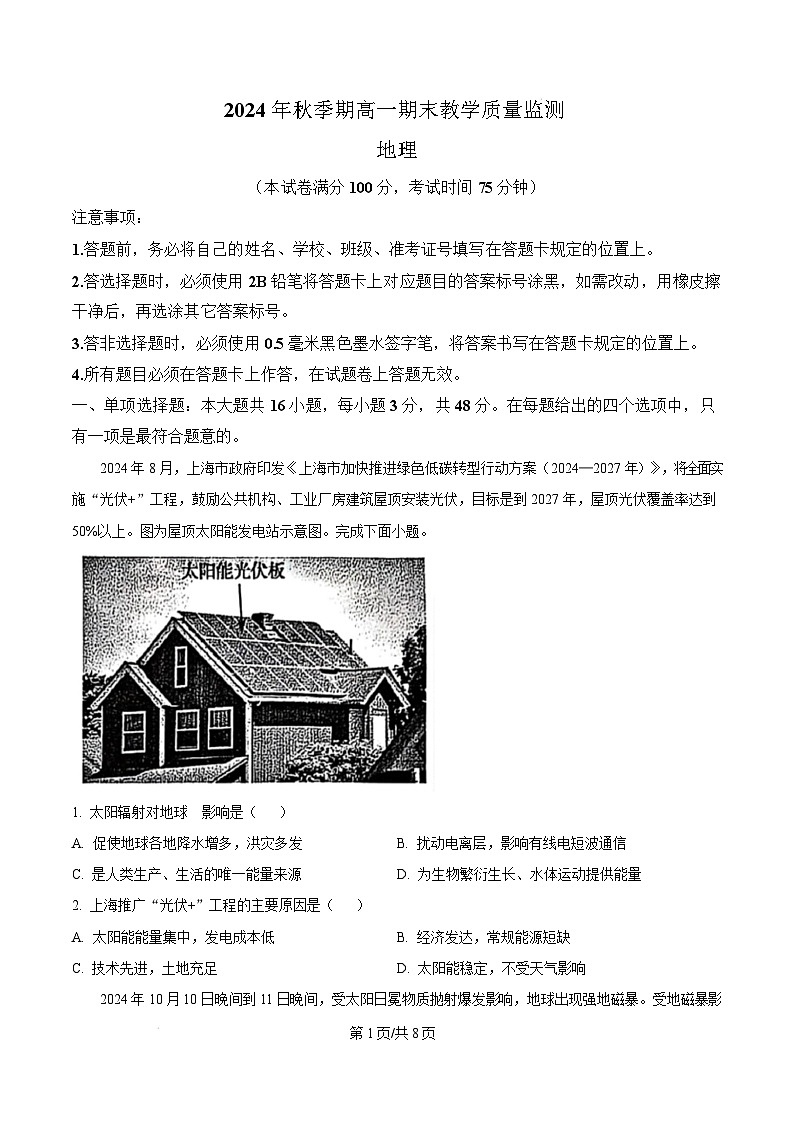 广西壮族自治区玉林市2024-2025学年高一上学期1月期末地理试题  版无答案第1页